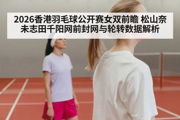 badminton women doubles net play