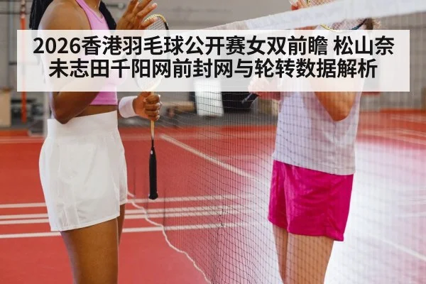 badminton players court rotation